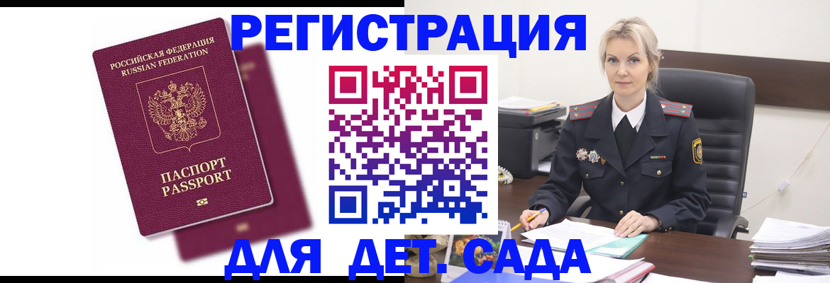 регистрация для дет. сада в Цивильске