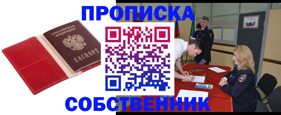 прописка в Цивильске